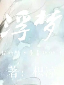 浮梦（智凉）
