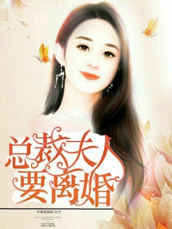 骗婚老公:妈咪爹地喊你到碗里