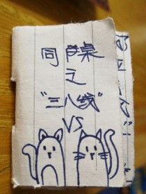 同桌小傳