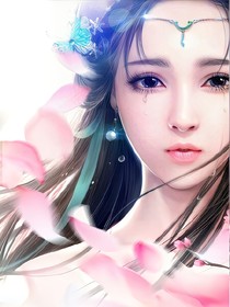 仙女的爱恨情仇