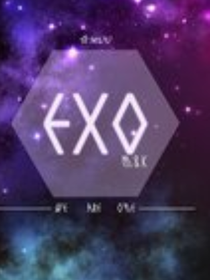 EXO就当过客