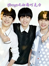 tfboys之初恋巧克力