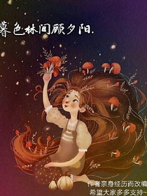暮色林間顧夕陽(yáng).