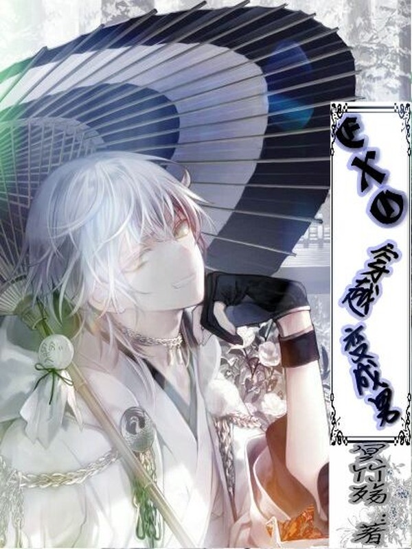 EXO穿越变成男