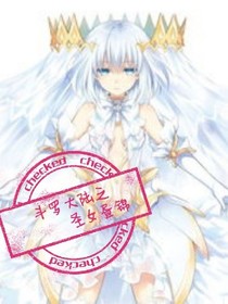斗1之圣女昼锦