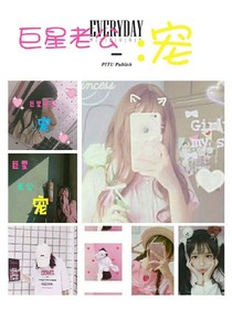 巨星老公:寵
