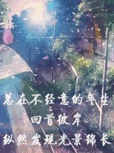 等待在彼岸