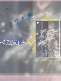 灵梦大陆