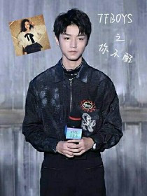 TFBOYS之你不配！