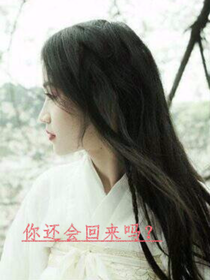 什么？他來了