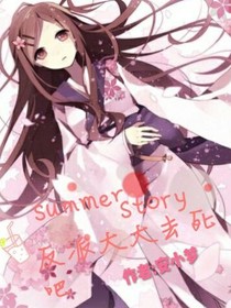 反派大大去死吧