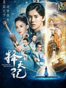 长生传之八字情书