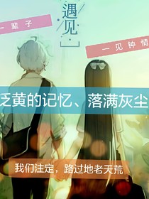 對(duì)不起，我愛(ài)上了你