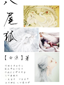 八尾狐