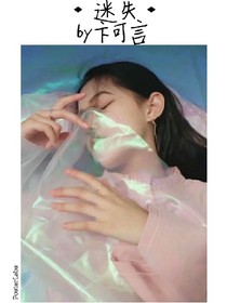 EXO—迷失