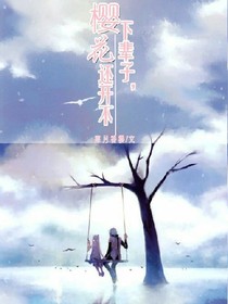 樱花的落败