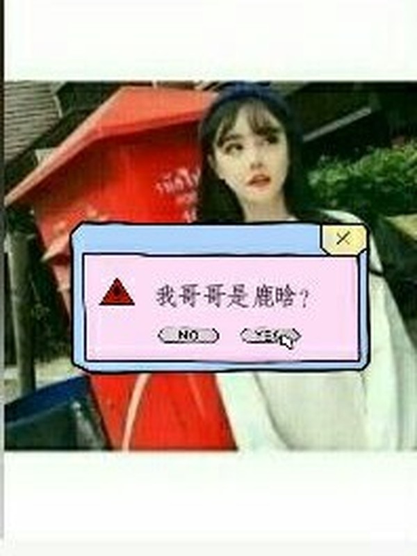 我哥哥叫做鹿晗