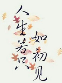 熟悉到陌生的我们
