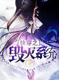 快穿-----毀滅系統(tǒng)NIA
