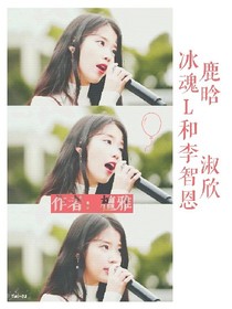 冰魂和李智恩_d365