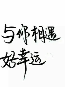 你，我，她