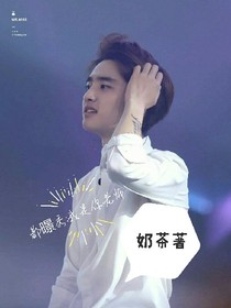 都暻秀:我是你老师