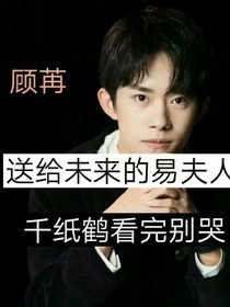 TFBOYS之易夫人
