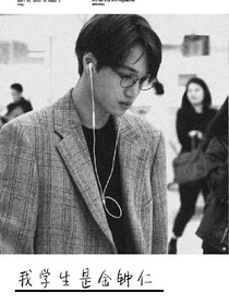 金钟仁:我是你老师