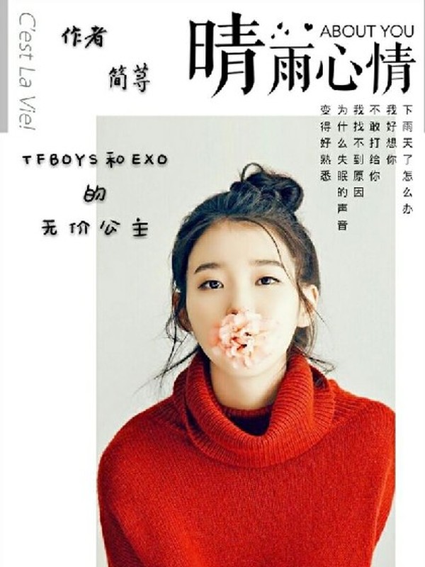 tfboys和exo的无价公主