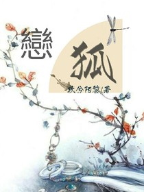 戀狐