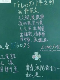 TFBOYS之青春起航