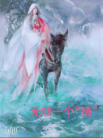 无非一个情