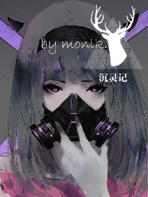 沉靈記