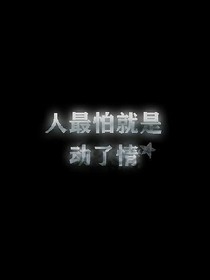 相遇不及别离