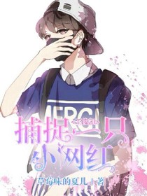 KARRYWANG捕捉一只小网红
