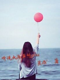 聽說大海在想you
