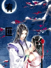 有匪（一）