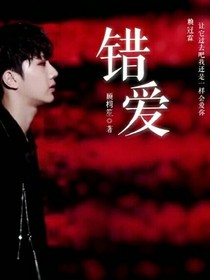 bts錯愛