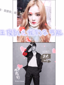 王俊凯之我们不可能了