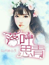 落叶思青