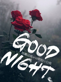 恶魔总裁and御姐小白兔