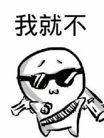 恶魔的三大校花