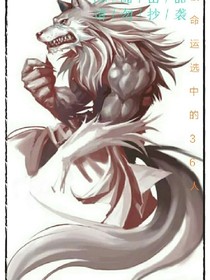 被命運(yùn)選中的36人
