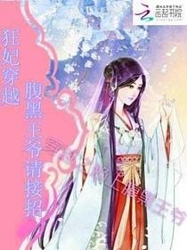 穿越之赖上腹黑王爷