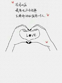 吻安，我的青梅竹馬