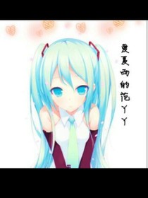 初音未來的生活