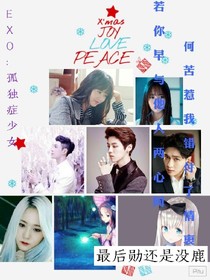 exo:孤独少女