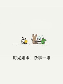 那时我们都来不及告别