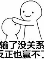 作者你飘了