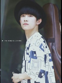 tfboys之傲娇宝贝